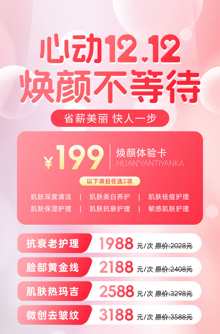 心动12.12 焕颜不等待！